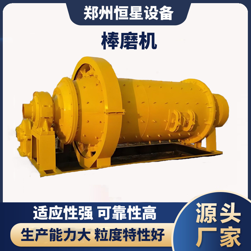 棒磨制砂机 兼具细碎粗磨功能 级配合理 石粉含量低 优良钢材设计