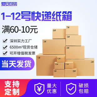 No. 12 Cartons in Stock Express Packaging Five-Layer Hard and Thick Moving Cartons Large E-Commerce Half-Height Small Long Square Cartons