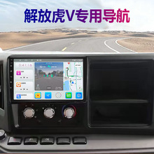 解放虎v虎vh专用货车安卓系统车载蓝牙大屏导航倒车影像监控一体