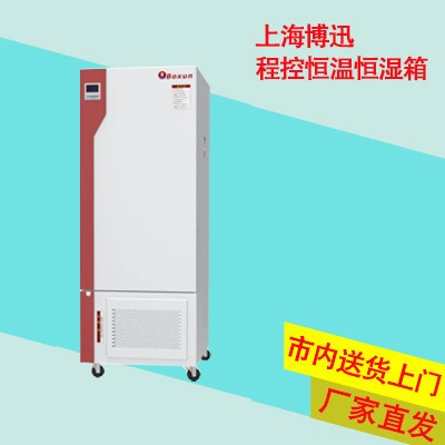 Shanghai Bosun BSC-150 инкубатор с постоянной температурой и влажностью с программным управлением