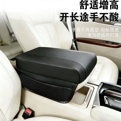 Elbow Heightening Pad, Armrest box pad