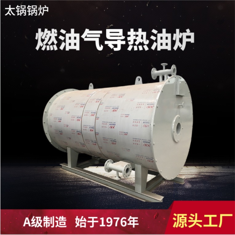 40万燃气导热油锅炉厂家报价 40万卧式燃油导热油炉工厂价格