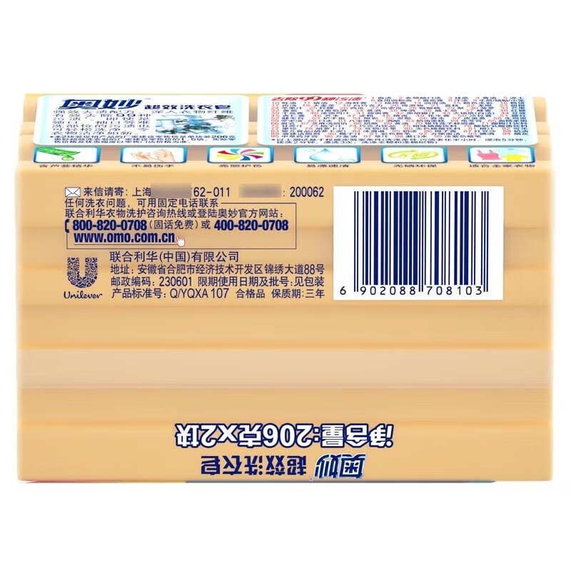 奥妙洗衣皂肥皂大块超效去渍去异味透明皂易漂耐用超值装206g*2块|undefined