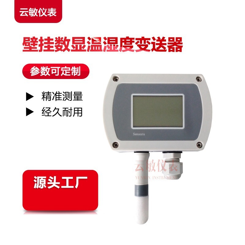 HSTL-104WS 现场显示壁挂式温湿度传感器
