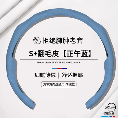 Steering wheel cover Leather, Winter Universal Type, Large - noon-blue-round-d-suede-steering-wheel-cover-38cm