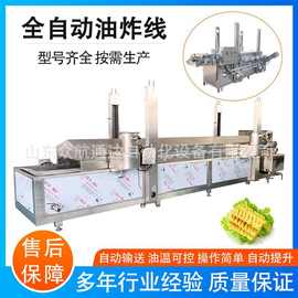 小龙虾连续式油炸线 花生米清洗浸泡油炸生产线 洋芋片薯条油炸机