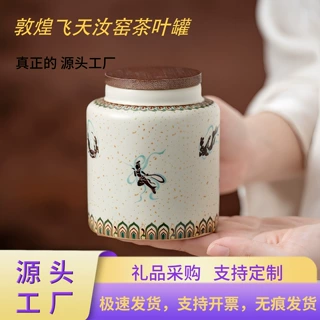 敦煌飞天汝窑茶叶罐陶瓷密封防潮香粉罐家用散茶储存罐子小号茶仓
