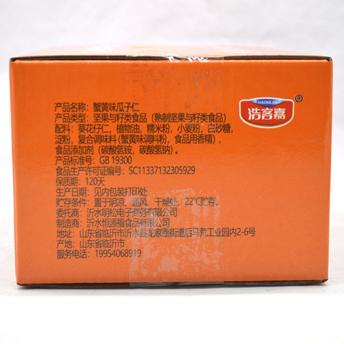 蟹黄味瓜子仁坚果炒货休闲零食葵瓜子仁酥大颗粒  300克/盒