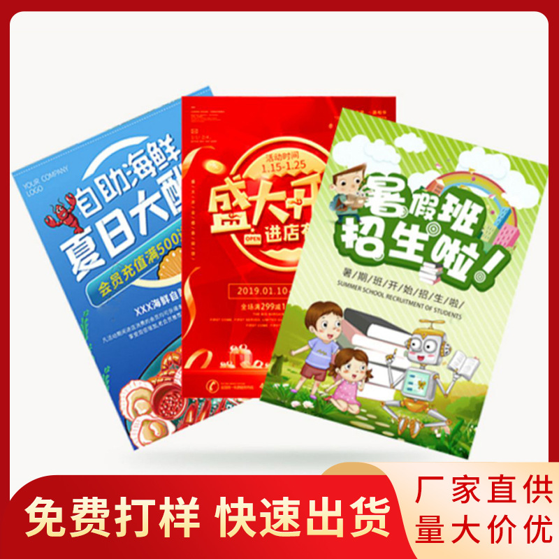 A4宣传单印制传单制作免费设计三折页画册印刷单页彩印广告彩页