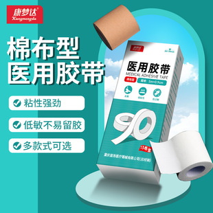 [1 Piece Dropshipping] Kangmengda Medical Tape Cotton Type High-Adhesive Breathable Tearable Pressure-Sensitive Adhesive Bandage