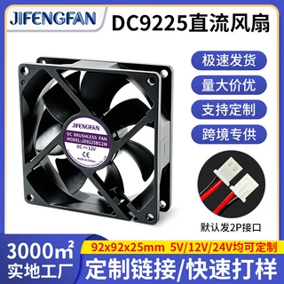 DC9225工业机箱直流散热风扇5V12V24V含油3D打印机检测仪散热风扇