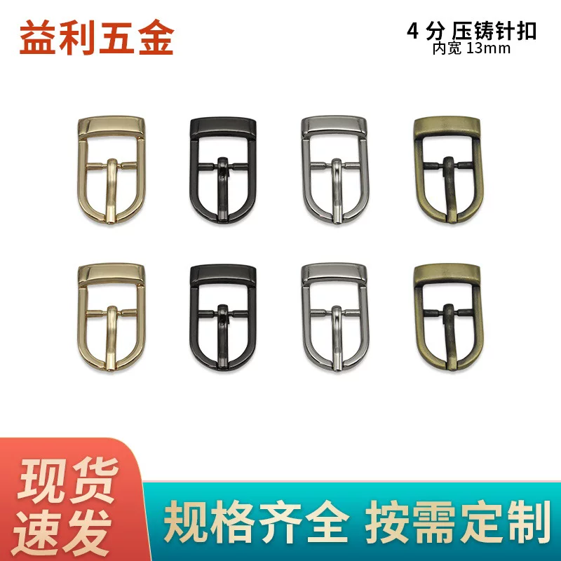 [4分 针通扣箱包五金配件日字针扣包带长短调节扣鞋带扣服装腰带扣]