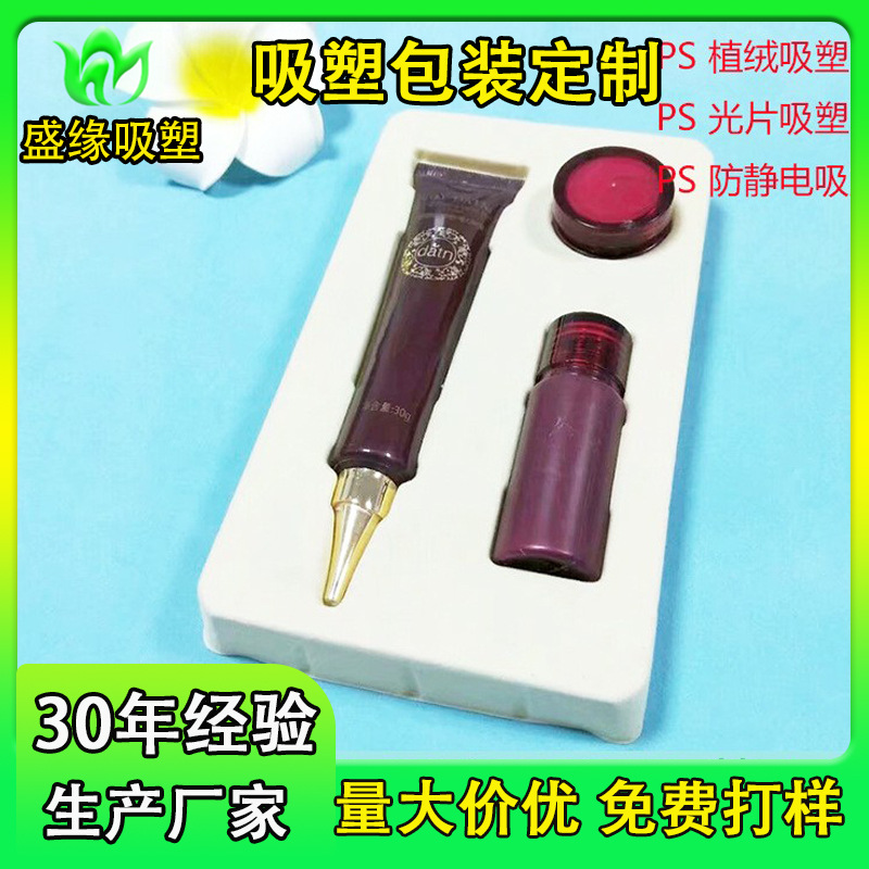 面霜美容吸塑内托 厂家直销 吸塑包装 化妆品PS植绒包装内托