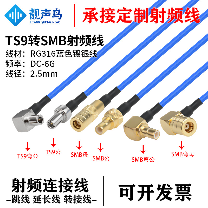 超柔RG316蓝色射频转接线TS9转SMB公母头ts9转smb信号连接延长线