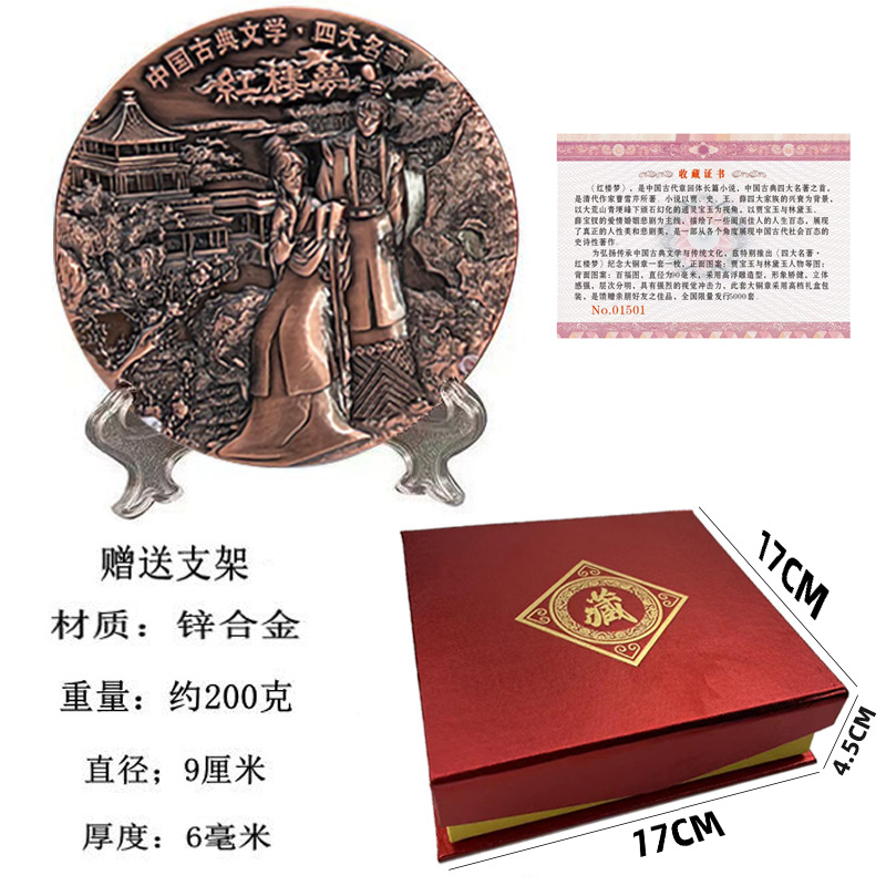 中国四大名著大铜章纪念币双面浮雕红楼梦纪念章银行保险收藏品