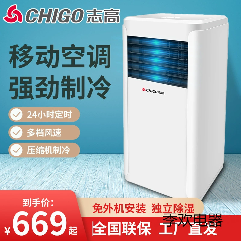 Мобильный кондиционер Chigo, компрессор, холодильное оборудование, небольшой кондиционер, горячий и холодный, двойного назначения, 2p, мобильный кондиционер с подогревом и охлаждением, универсальная машина с одним охлаждением