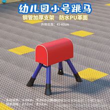 儿童可调节跳马弹簧助跳板幼儿园拆卸跳箱鞍马大小山羊跳训练器材
