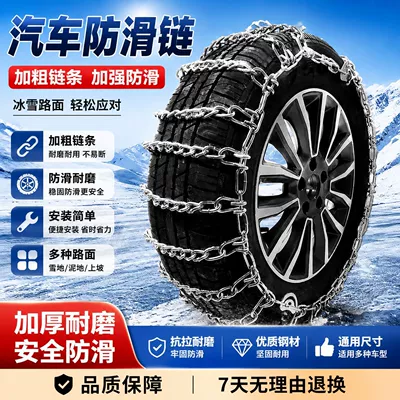 SUV magic tool, universal anti-skid chains — Tire snow chain
