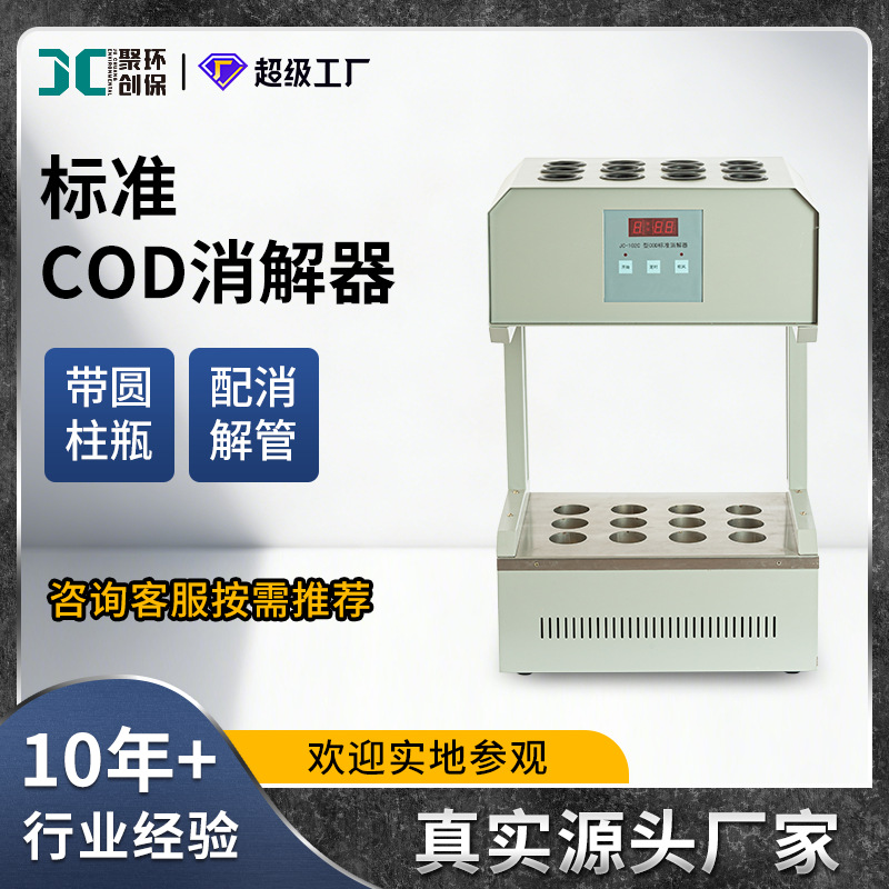 HJ828-2017标准cod消解器cod消解装置消解仪8孔12位cod恒温加热器