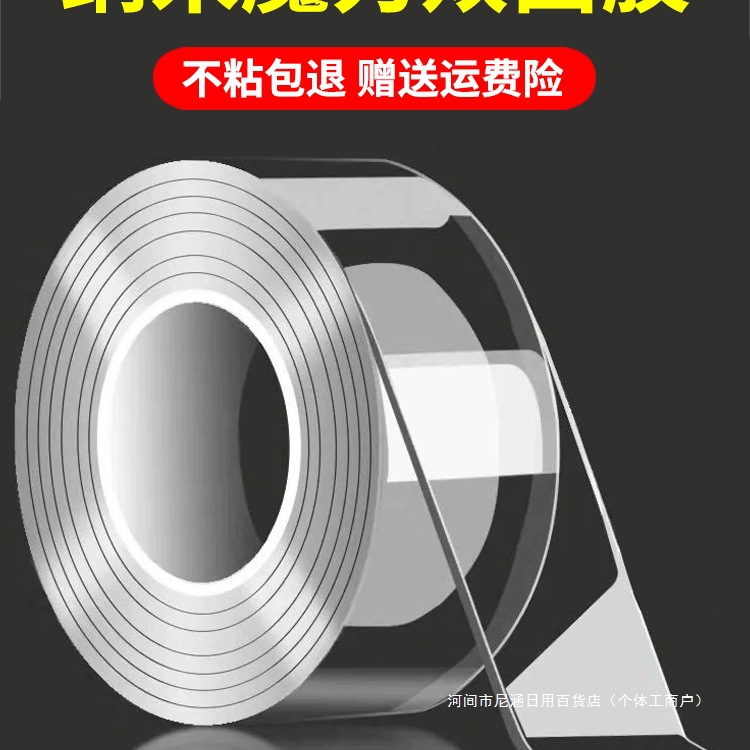 纳米双面胶高粘度双面贴固定墙面春联防水车用粘胶贴片无痕透明胶