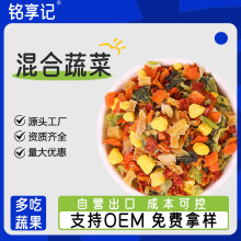 脱水蔬菜干混合干蔬菜泡面伴侣方便面蔬菜包胡萝卜干番茄干小包装