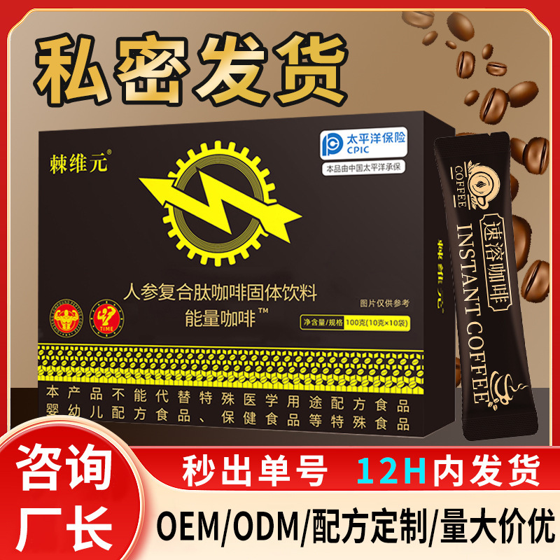 Men's Energy coffee wholesale shake fast same style nourishing special meal three-in-one coffee concentrated black coffee