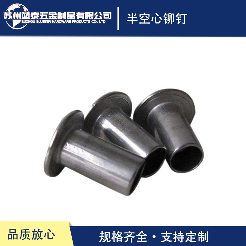 半空心铆钉 适用机械工业用紧固件非标铁铆钉/铝 源头厂家可批发