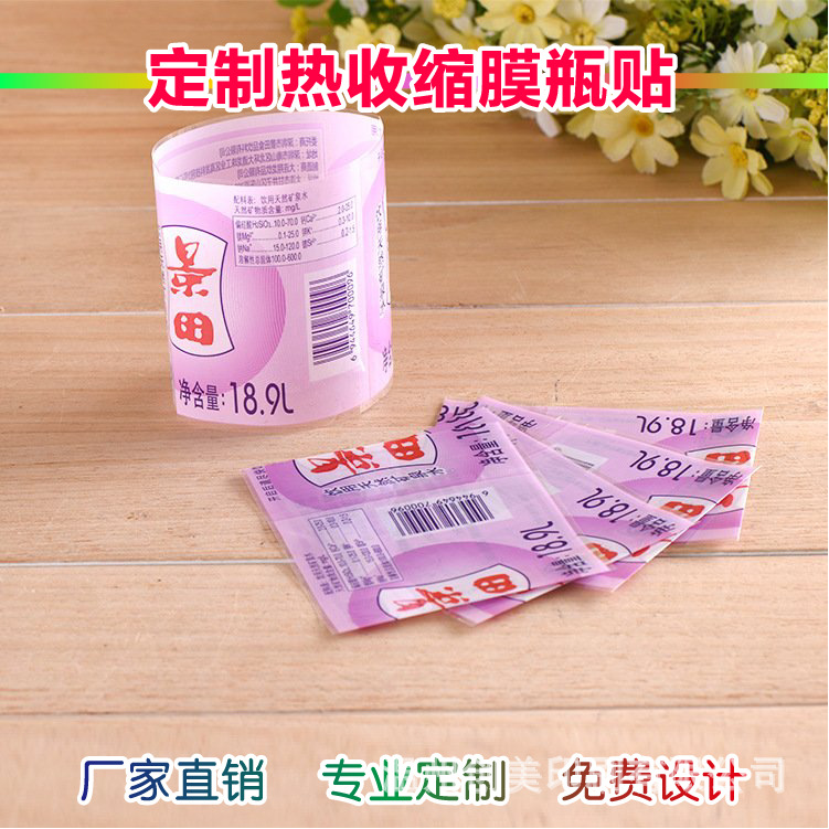 供应直销PET热缩膜标签PVC热收缩膜饮料矿泉水瓶贴卷膜自动套膜