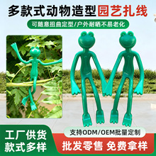 现货供应动物造型果树园艺扎线 可弯曲定型花园藤蔓植物绑线批发
