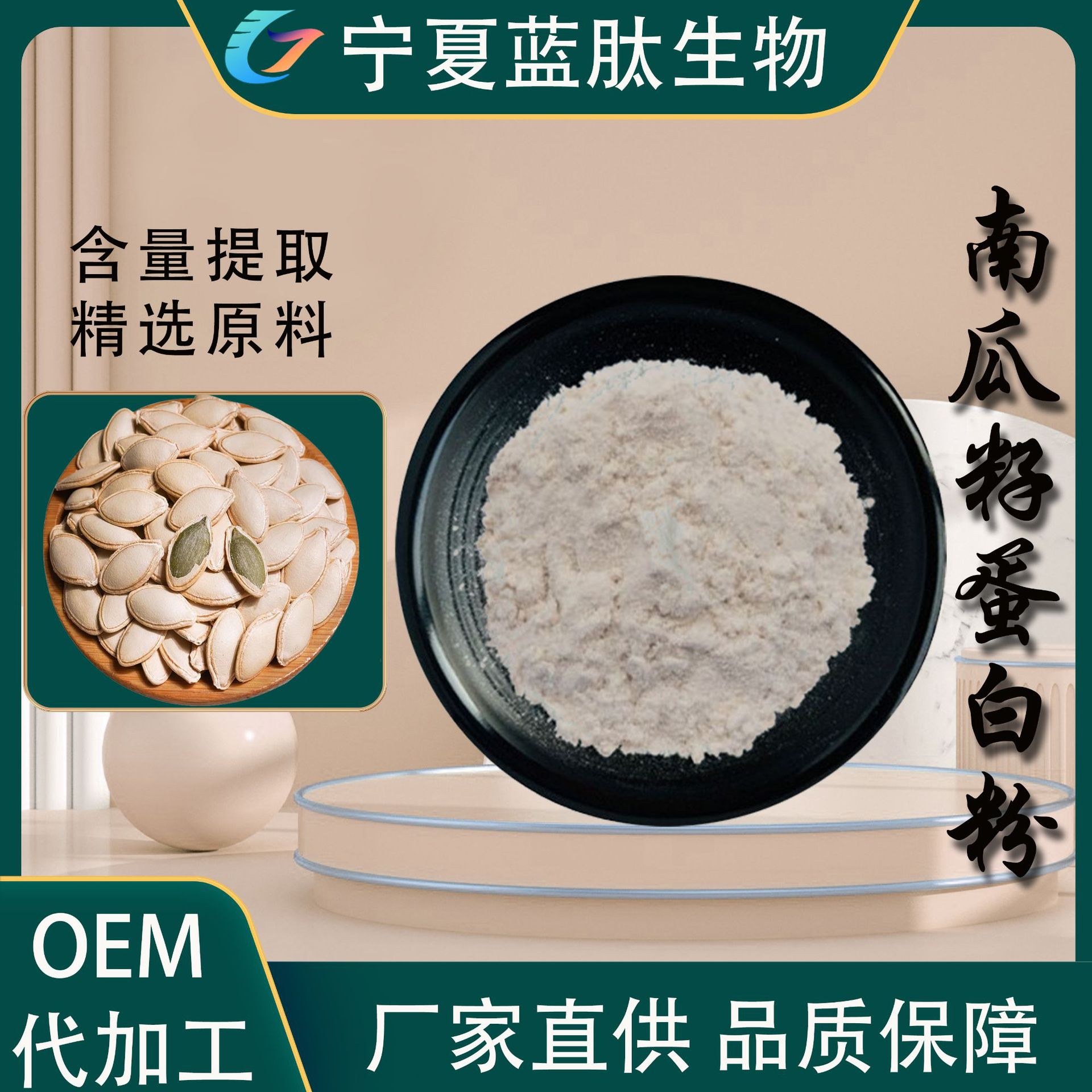 南瓜籽蛋白粉80% 厂家直供南瓜子提取食品级原料南瓜籽蛋白粉包邮