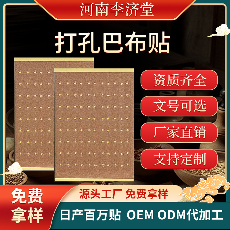 打孔巴布贴源头工厂膏药透气膏药贴牌定制弹力疼痛巴布贴生产加工