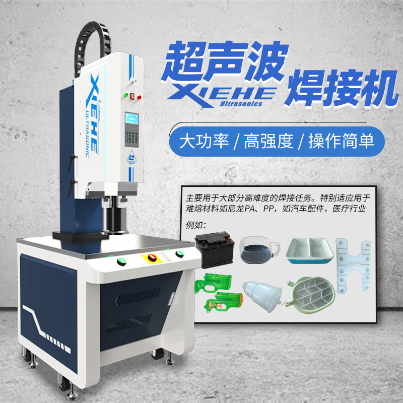 大功率超声波塑料焊接机玩具pc水枪焊接设备滤芯加工模具焊机厂家