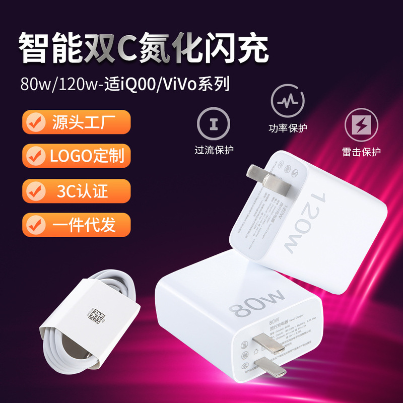 Suitable for Vivo Charger 120W Super Flash Charging Iqoo12Pro11/10/9/8 Aiku Z8 Fast Charging Charger Suitable for Vivo Charger 120W Super Flash Charging Iqoo12Pro11/10/9/8 Aiku Z8 Fast Charging Charger