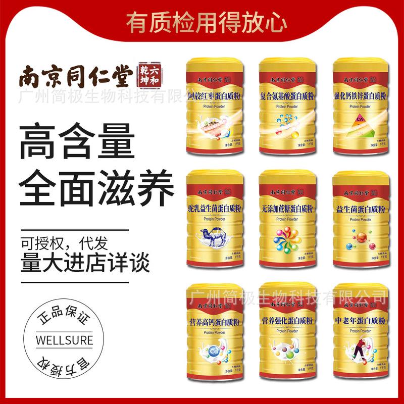 Nanjing Tongrentang Protein Powder 1000g, No Added Sucrose, Donkey-Hide Gelatin, Red Dates, Probiotics, Camel Milk for Middle-Aged and Elderly