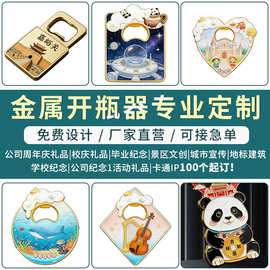 金属烤漆开瓶器创意酒啤酒开瓶器家用汽水起子个性金属工艺制作