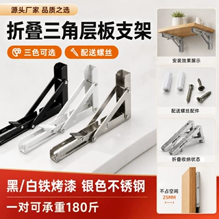 厂家直供加厚不锈钢比利三角支架折叠直角固定器墙置物架层板托架