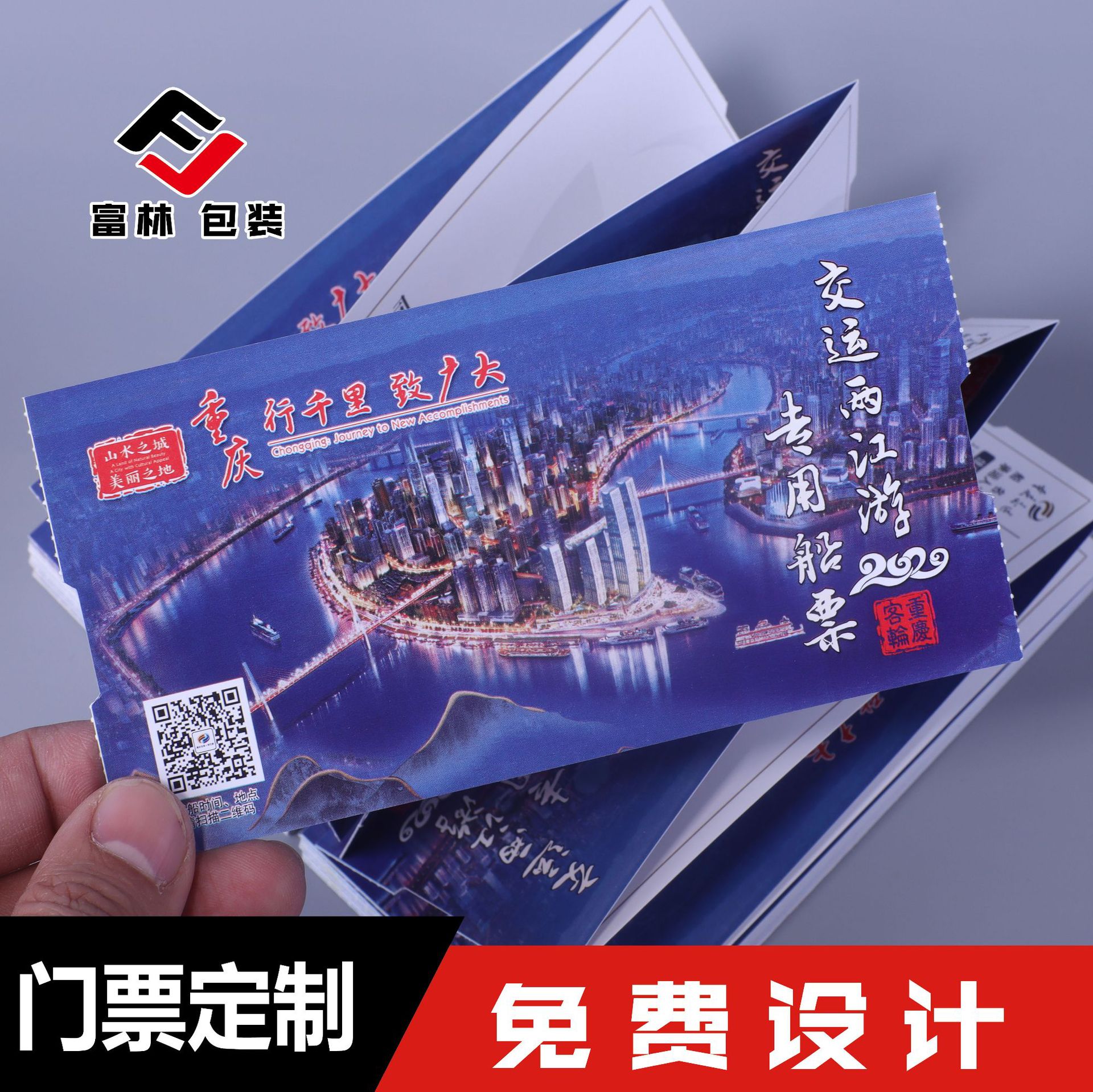 定做热敏纸防伪景区门票印刷纸质入场券二维码门票游乐场条码门票