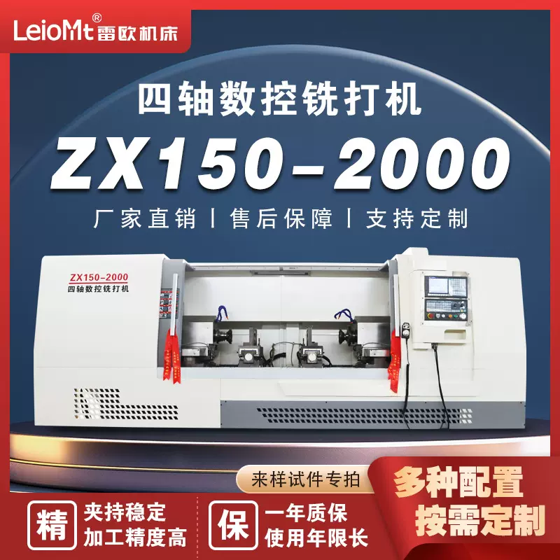山东雷欧数控车床ZX150-2000数控机床全自动卧式四轴铣打机一体机