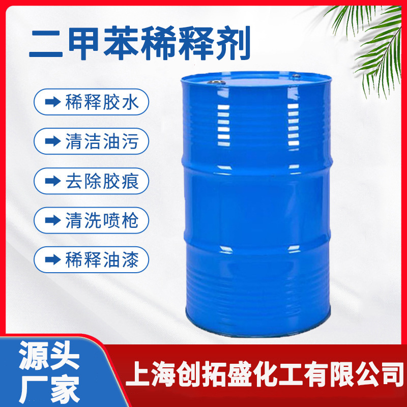 厂家供应工业级二甲苯稀释剂 异构级油墨油漆溶剂 99%三二甲苯