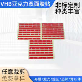 VHB长条形亚克力双面胶高粘无痕透明双面胶模切3mm红膜亚克力胶带