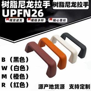 UPFN26-105/110/117-B/W/M/R��֬�������� �O�䙙�T���ݼy����