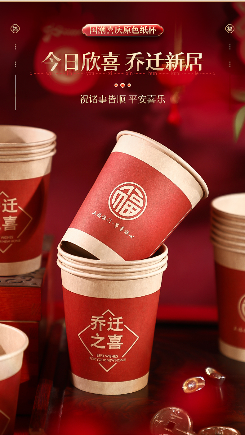 菲寻【国潮喜庆】原色喜宴一次性纸杯纸碗详情_05.jpg