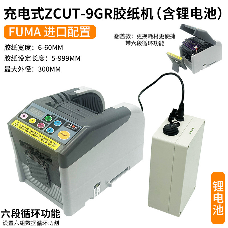 Máquina de corte de cinta recargable FUMA zcut - 9 máquina de papel de litio de batería eléctrica de pulsación máquina de corte de papel de litio