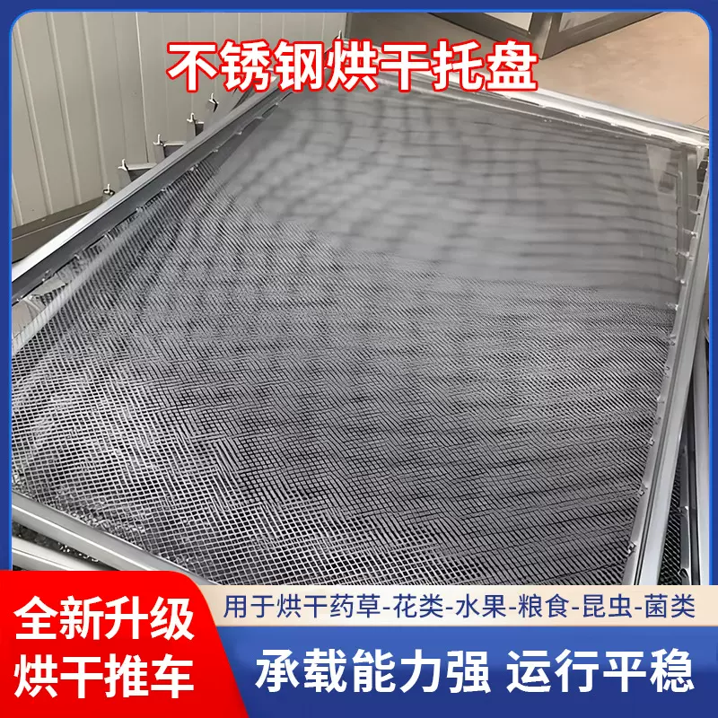 不锈钢烘干托盘镀锌晾晒网中药材干燥网盘叠加式烘干房带轮周转车