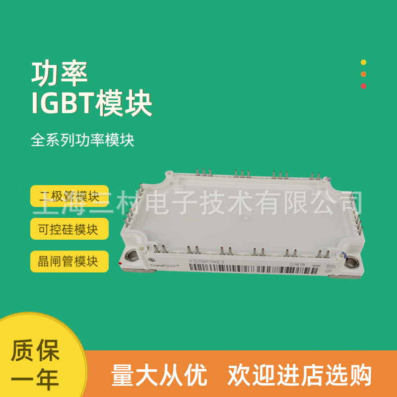 IGBT功率模块型号FS150R 200R 100R07PE4 75 100 50R17KE3_B17