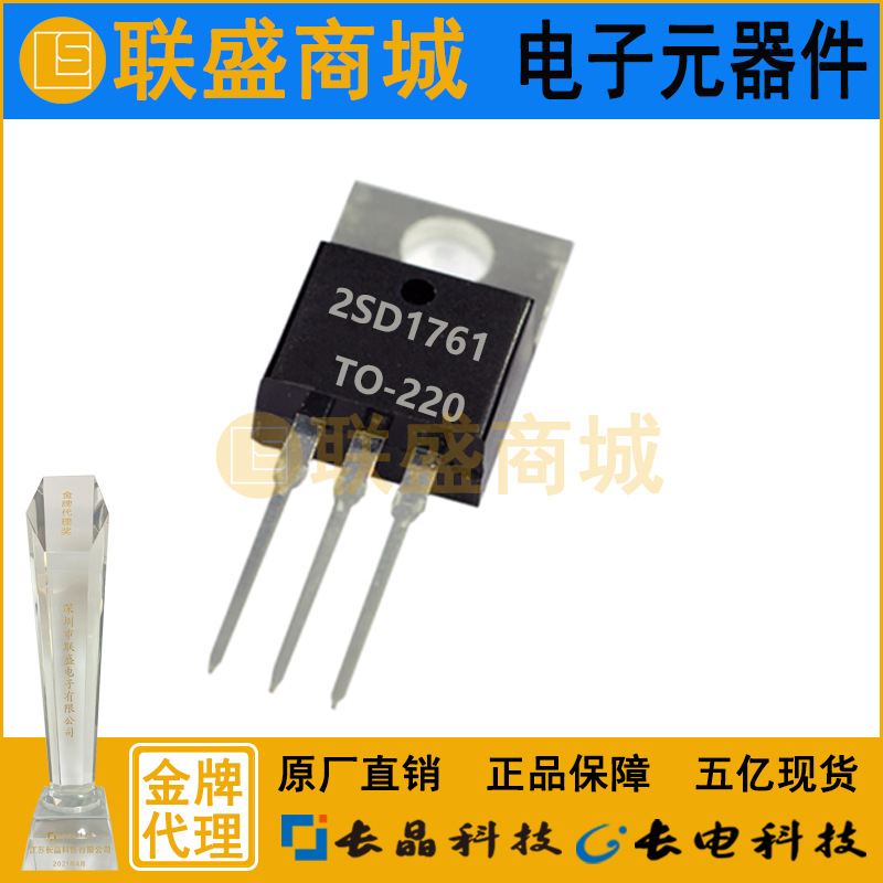 2SD1761 TO-220 晶体管 直插三极管