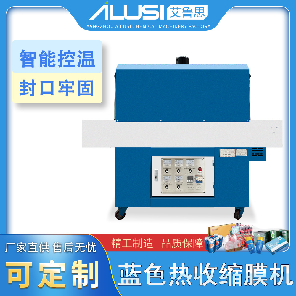 蓝色热收缩膜机鸡蛋餐具盒多功能覆膜套膜热收缩机厂家定做