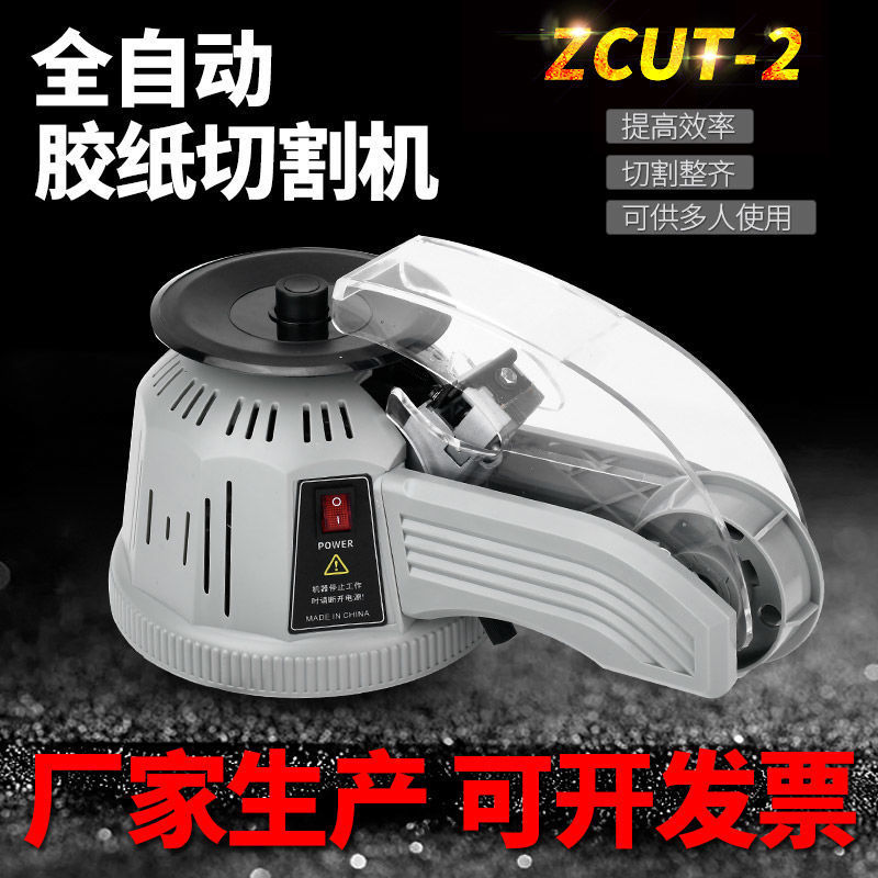 转盘圆盘式ZCUT-2自动胶纸机切割器高温胶带透明胶带切割机胶带机|ru