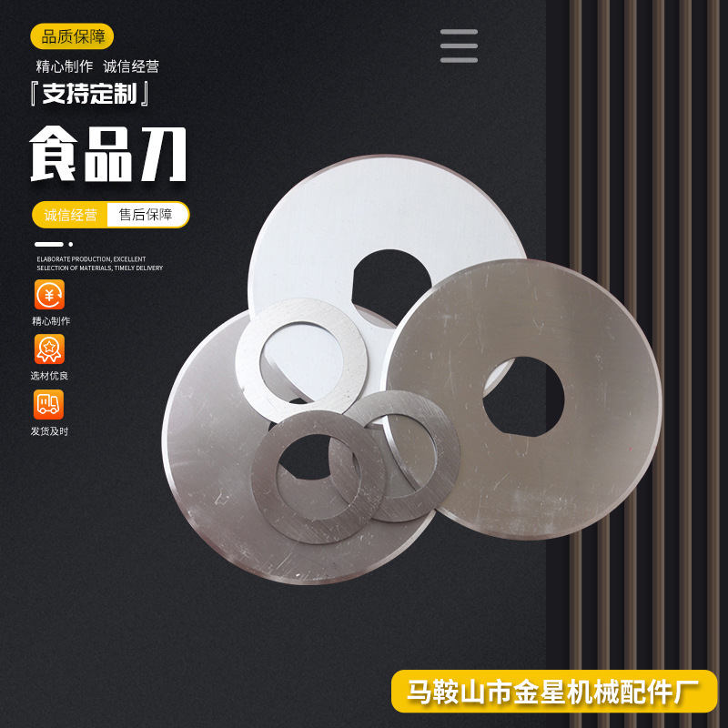 食品机用刀片斩拌机刀片 各类食品异形刀片 白钢切刀片切菜机刀片