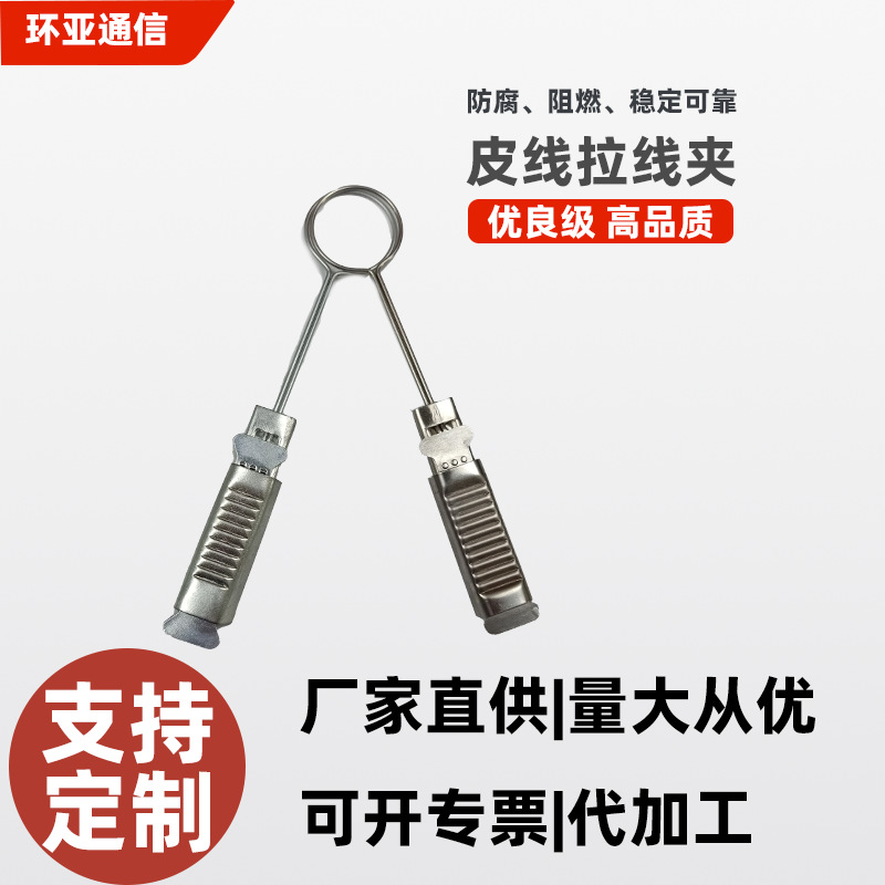FTTH自承式蝶形光缆不锈钢拉线夹夹具 光纤附件 OWACC-20合金固线
